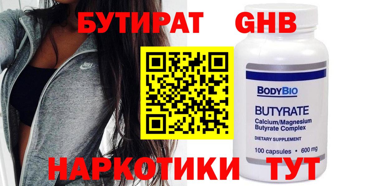 БУТИРАТ жидкий экстази Чита