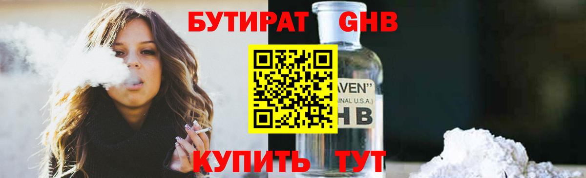Чита  Бутират вода  Вход с VPN 