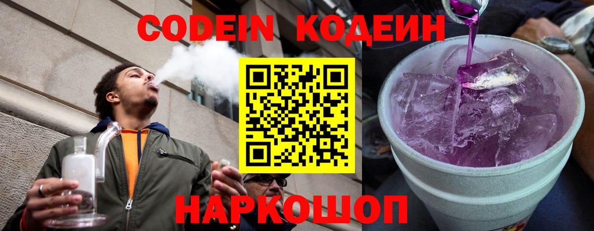 Кодеиновый сироп Lean напиток Lean (лин)  Кодеиновый сироп Lean напиток Lean (лин)  Чита  Вход с VPN 