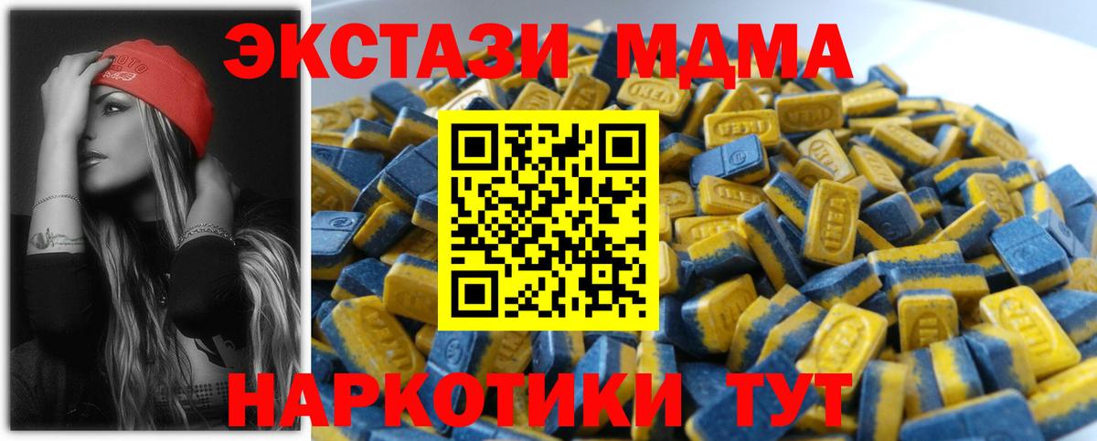 Экстази MDMA Чита