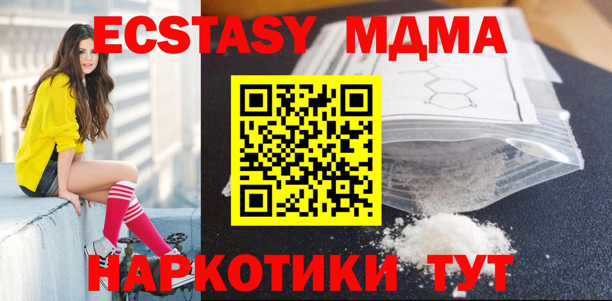 MDMA кристаллы Чита