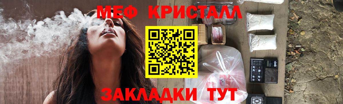 МЕФ кристаллы Чита