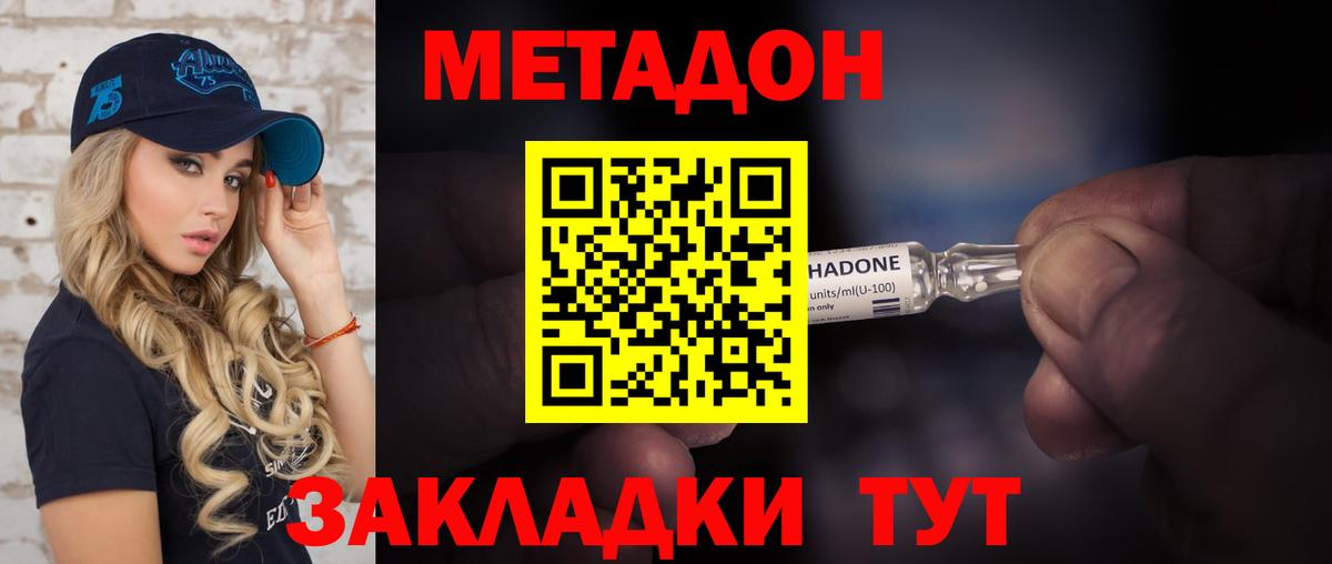 МЕТАДОН VHQ Чита