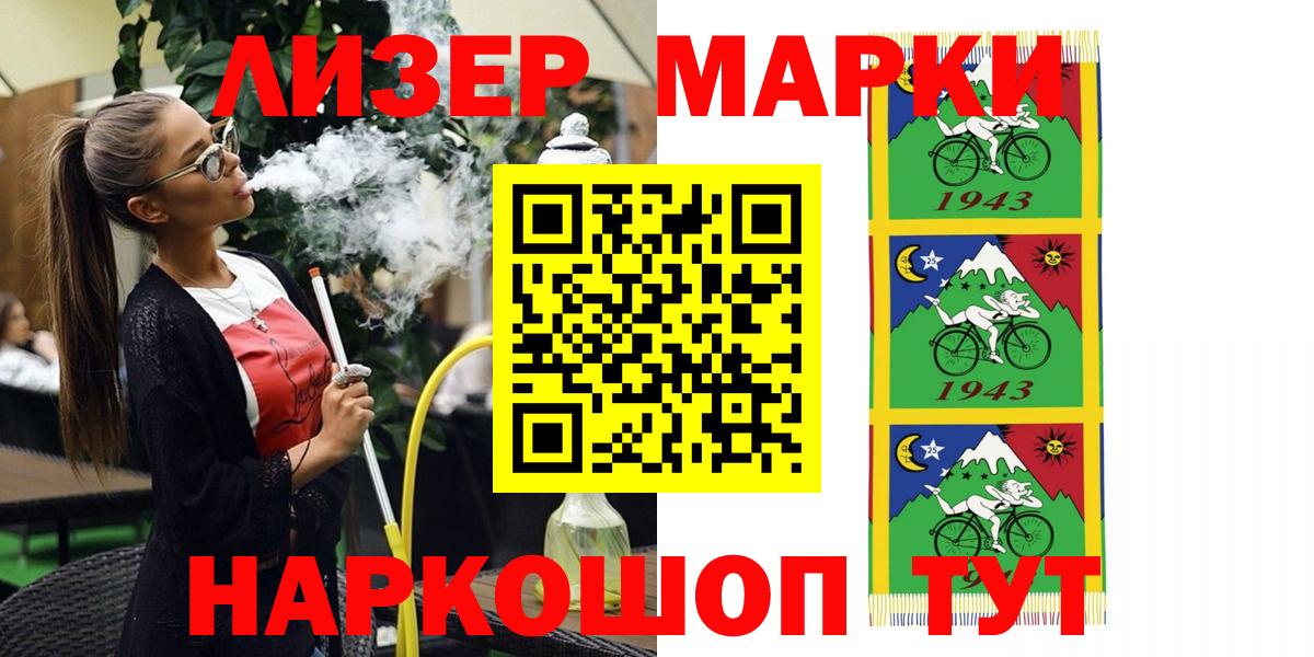Марки 25I-NBOMe 1500мкг Чита