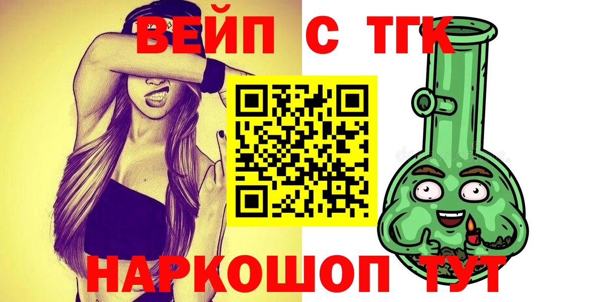 Чита  ТГК Wax  Вход с VPN  ТГК вейп 